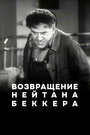 Возвращение Нейтана Беккера (1932)