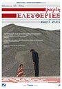 Mikres eleftheries (2008) трейлер фильма в хорошем качестве 1080p