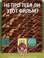 Не про тебя ли этот фильм? (1973) кадры фильма смотреть онлайн в хорошем качестве