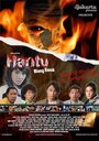 Hantu biang kerok (2009) кадры фильма смотреть онлайн в хорошем качестве Hantu biang kerok (2009) кадры фильма смотреть онлайн в хорошем качестве