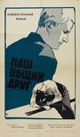 Смотреть «Наш общий друг» онлайн фильм в хорошем качестве
