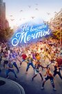 На высоте (2020) кадры фильма смотреть онлайн в хорошем качестве На высоте (2020) кадры фильма смотреть онлайн в хорошем качестве