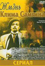 Жизнь Клима Самгина (1986)