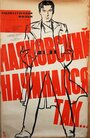 Маяковский начинался так… (1958) скачать бесплатно в хорошем качестве без регистрации и смс 1080p