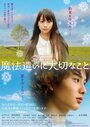 Mahô tsukai ni taisetsu na koto (2008) кадры фильма смотреть онлайн в хорошем качестве