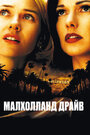 Малхолланд Драйв (2001) скачать бесплатно в хорошем качестве без регистрации и смс 1080p Малхолланд Драйв (2001) скачать бесплатно в хорошем качестве без регистрации и смс 1080p