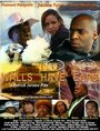 Walls Have Ears (2008) кадры фильма смотреть онлайн в хорошем качестве