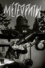 Метеоры (1947) трейлер фильма в хорошем качестве 1080p