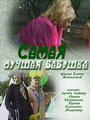 Самая лучшая бабушка (2009) кадры фильма смотреть онлайн в хорошем качестве