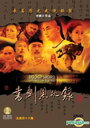 Shu jian en chou lu (2002) кадры фильма смотреть онлайн в хорошем качестве