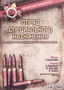 Отряд специального назначения (1987)