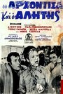 I arhontissa ki o alitis (1968) трейлер фильма в хорошем качестве 1080p