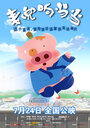 McDull, Kung Fu Kindergarten (2009)