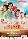 Ketika cinta bertasbih (2009) скачать бесплатно в хорошем качестве без регистрации и смс 1080p