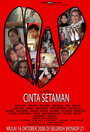 Cinta setaman (2008) кадры фильма смотреть онлайн в хорошем качестве