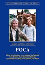 Смотреть «Роса» онлайн в хорошем качестве