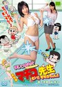 Jissha-ban Maicching Machiko sensei: Muteki no oppai banchô (2009) кадры фильма смотреть онлайн в хорошем качестве