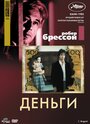 Смотреть «Деньги» онлайн фильм в хорошем качестве