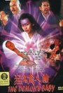 Maang gwai jeung yan toi (1998) скачать бесплатно в хорошем качестве без регистрации и смс 1080p