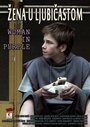 Zena u Ljubicastom (2009) кадры фильма смотреть онлайн в хорошем качестве