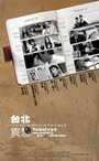 Taipei 24H (2009) скачать бесплатно в хорошем качестве без регистрации и смс 1080p Taipei 24H (2009) скачать бесплатно в хорошем качестве без регистрации и смс 1080p