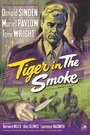 Tiger in the Smoke (1956) кадры фильма смотреть онлайн в хорошем качестве