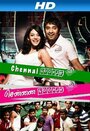 Chennai 600028 (2007) кадры фильма смотреть онлайн в хорошем качестве