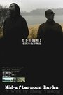 Xiawu gou jiao (2007) трейлер фильма в хорошем качестве 1080p