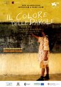 Il colore delle parole (2009) кадры фильма смотреть онлайн в хорошем качестве