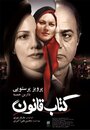 Ketabe ghanouin (2009) трейлер фильма в хорошем качестве 1080p