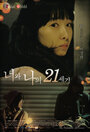 Neowa naui 21 segi (2009) скачать бесплатно в хорошем качестве без регистрации и смс 1080p Neowa naui 21 segi (2009) скачать бесплатно в хорошем качестве без регистрации и смс 1080p