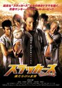 Slackers: Kizudarake no yujo (2009) кадры фильма смотреть онлайн в хорошем качестве