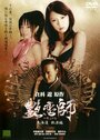 Irokoishi: Hokkaidô hôrôhen (2008) скачать бесплатно в хорошем качестве без регистрации и смс 1080p