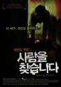 Sa-lam-eul chat-seub-ni-da (2009) трейлер фильма в хорошем качестве 1080p