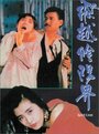 Fei yue yin yang jie (1989) скачать бесплатно в хорошем качестве без регистрации и смс 1080p