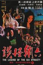 Liu chao guai tan (1979) трейлер фильма в хорошем качестве 1080p