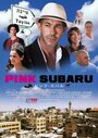 Pink Subaru (2009) кадры фильма смотреть онлайн в хорошем качестве