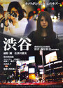 Shibuya (2010) кадры фильма смотреть онлайн в хорошем качестве