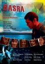 Basra (2008) кадры фильма смотреть онлайн в хорошем качестве