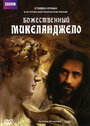 Божественный Микеланджело (2004)