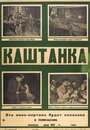 Каштанка (1926)