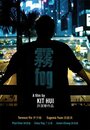 Wu (2010) скачать бесплатно в хорошем качестве без регистрации и смс 1080p