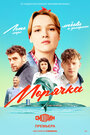 Смотреть «Морячка» онлайн сериал в хорошем качестве