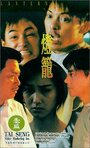 Deng long (1994) кадры фильма смотреть онлайн в хорошем качестве