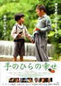 Tenohira no shiawase (2010) трейлер фильма в хорошем качестве 1080p