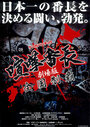 Gekijô ban kenka banchô: Zenkoku seiha (2010) скачать бесплатно в хорошем качестве без регистрации и смс 1080p Gekijô ban kenka banchô: Zenkoku seiha (2010) скачать бесплатно в хорошем качестве без регистрации и смс 1080p