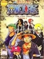 Ван-Пис: Защитить! Последнее великое представление! (2003)