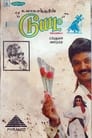 Duet (1994) трейлер фильма в хорошем качестве 1080p Duet (1994) трейлер фильма в хорошем качестве 1080p