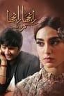 Ranjha Ranjha Kardi (2018) скачать бесплатно в хорошем качестве без регистрации и смс 1080p