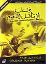 Волки не едят мясо (1973) трейлер фильма в хорошем качестве 1080p